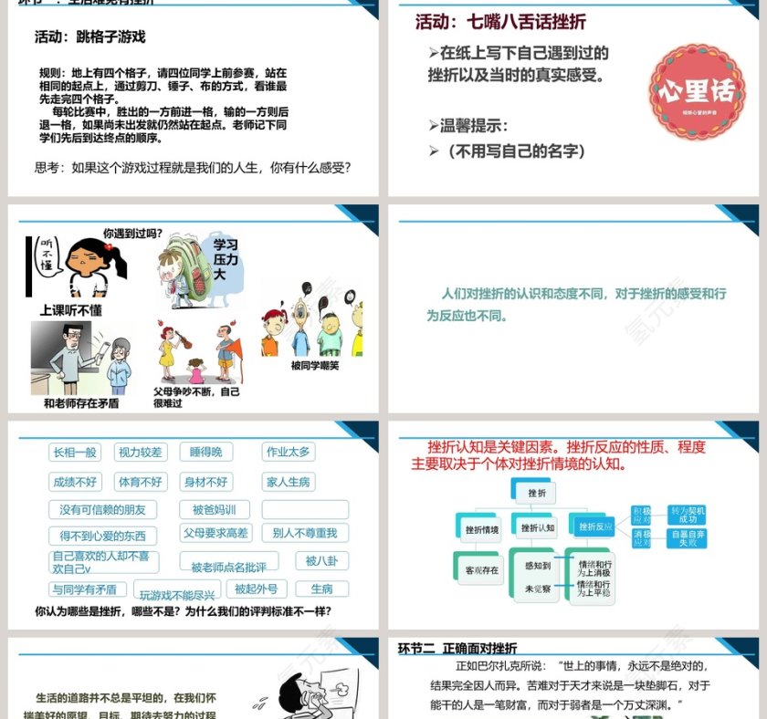 第四单元 生命的思考-第九课 珍视生命教学ppt课件第2张