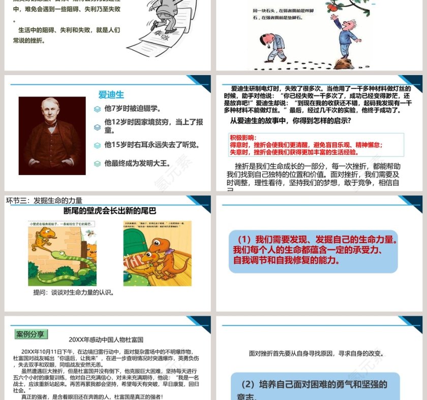 第四单元 生命的思考-第九课 珍视生命教学ppt课件第3张