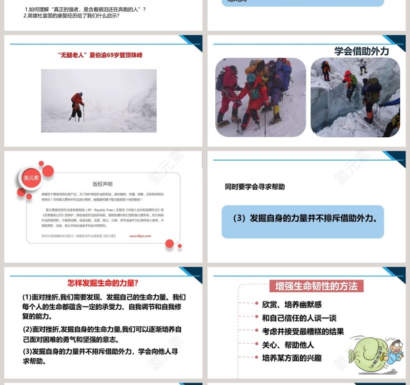 第四单元 生命的思考-第九课 珍视生命教学ppt课件第4张