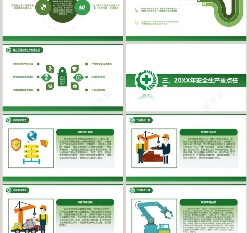 安全生产月PPT模板第3张