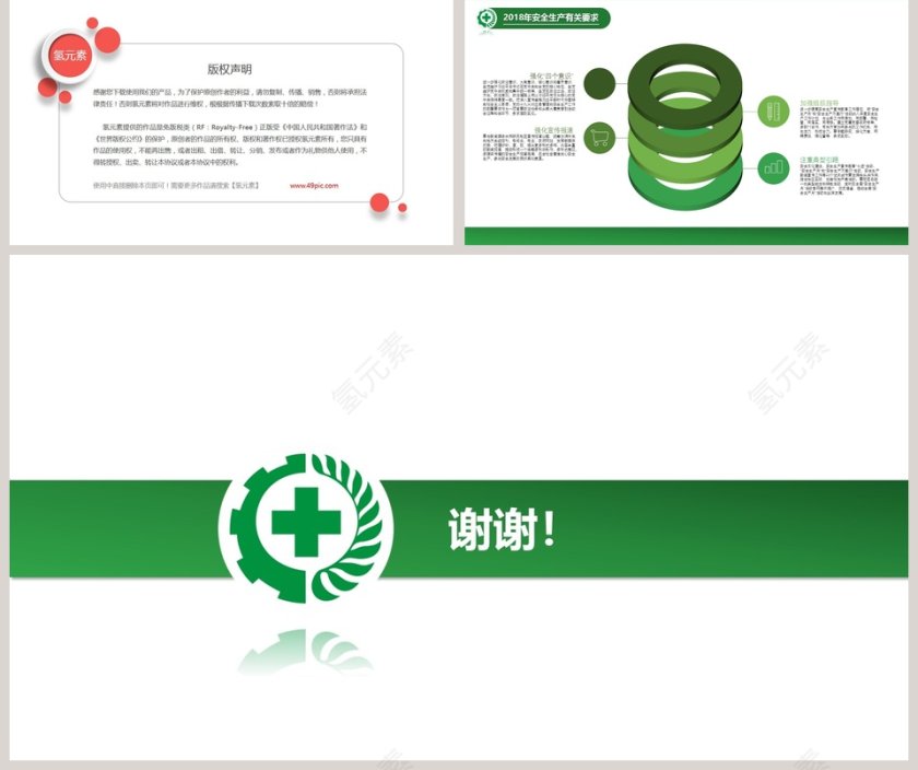 安全生产月PPT模板第5张