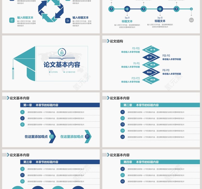 开题报告毕业答辩PPT第3张