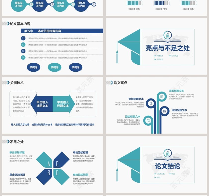 开题报告毕业答辩PPT第4张