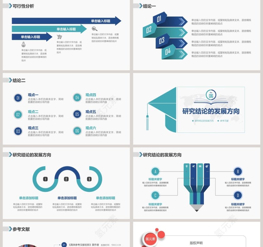 开题报告毕业答辩PPT第5张