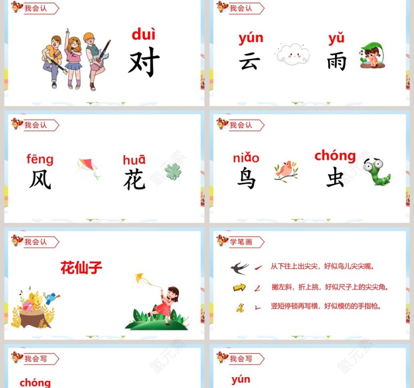 一年级语文上册对韵歌儿童知识认读学习语文教育课件PPT模板第2张