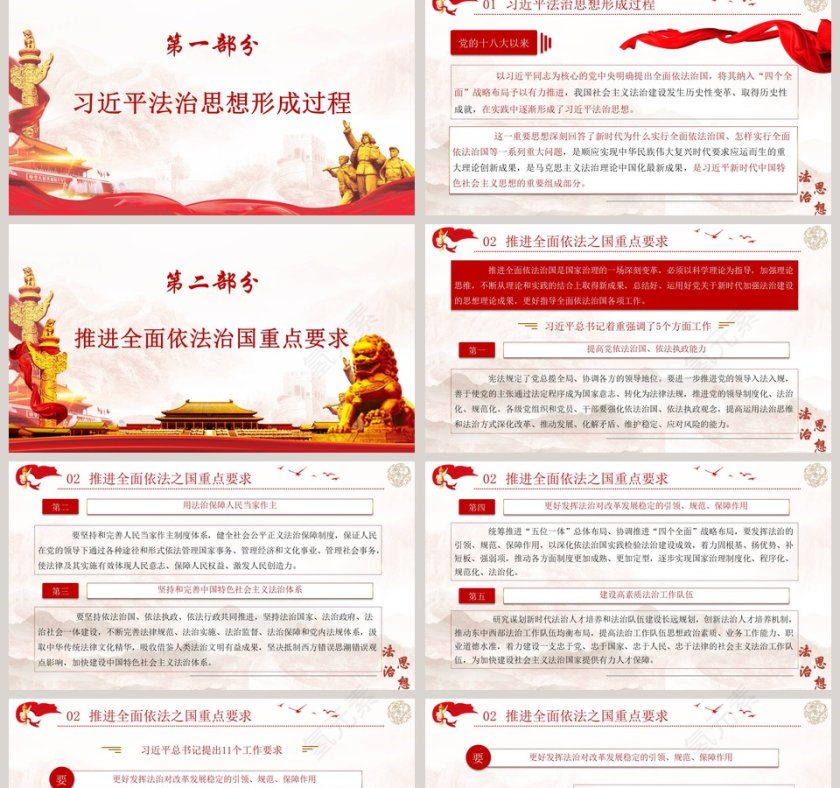 习近平法制思想专题党课PPT模板第2张