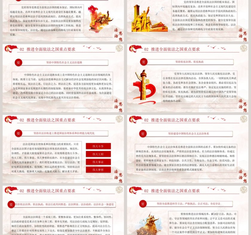 习近平法制思想专题党课PPT模板第3张