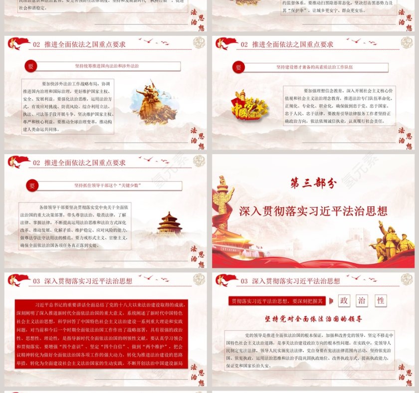 习近平法制思想专题党课PPT模板第4张