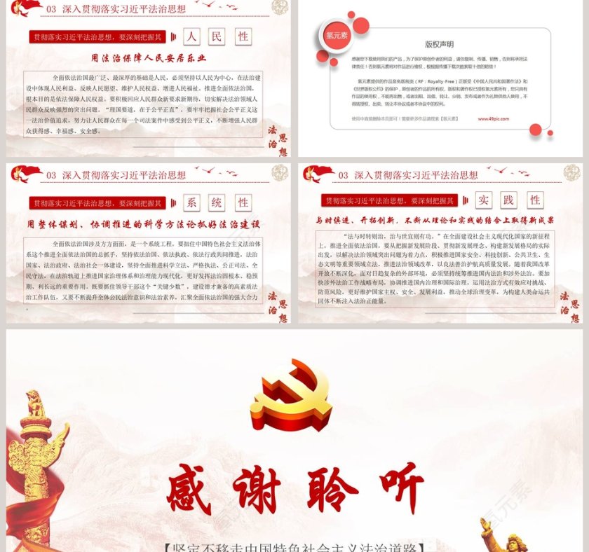 习近平法制思想专题党课PPT模板第5张