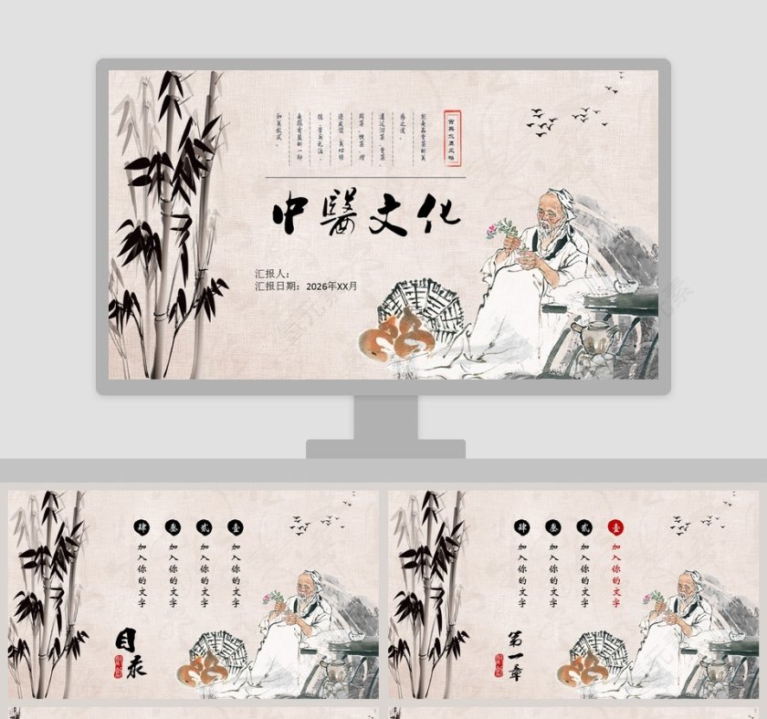 中医养生文化工作概述PPT第1张