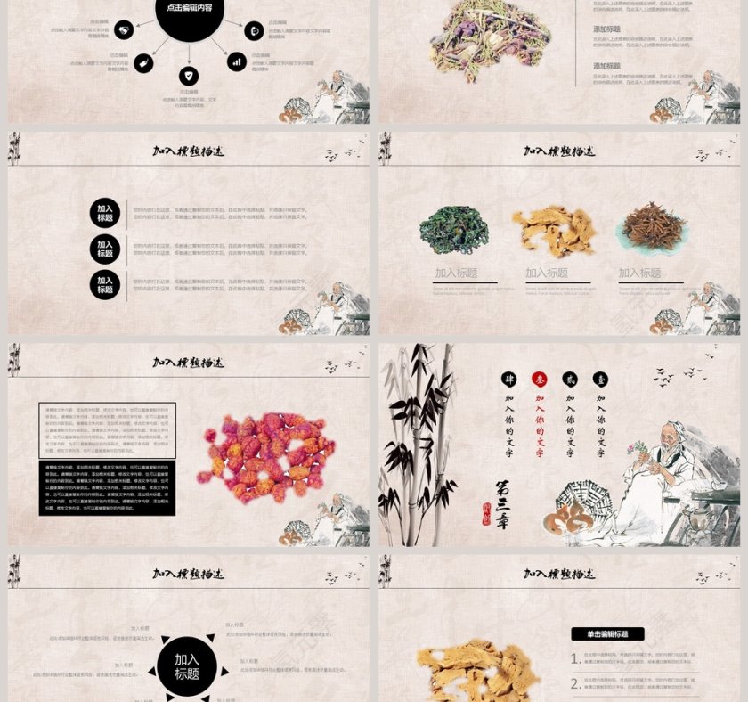 中医养生文化工作概述PPT第3张