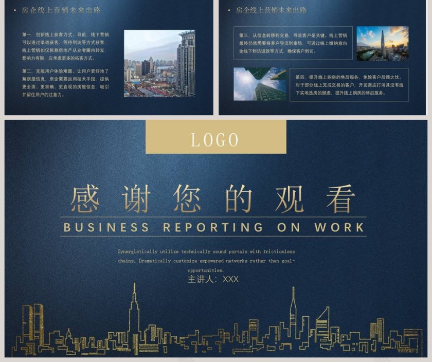 简约商务房地产线上营销案例PPT第5张