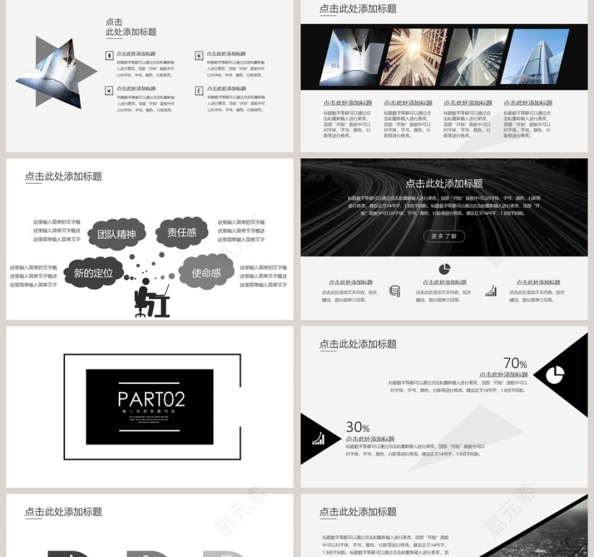 时尚简约企业宣传ppt模板第2张