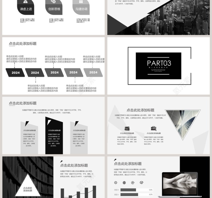 时尚简约企业宣传ppt模板第3张