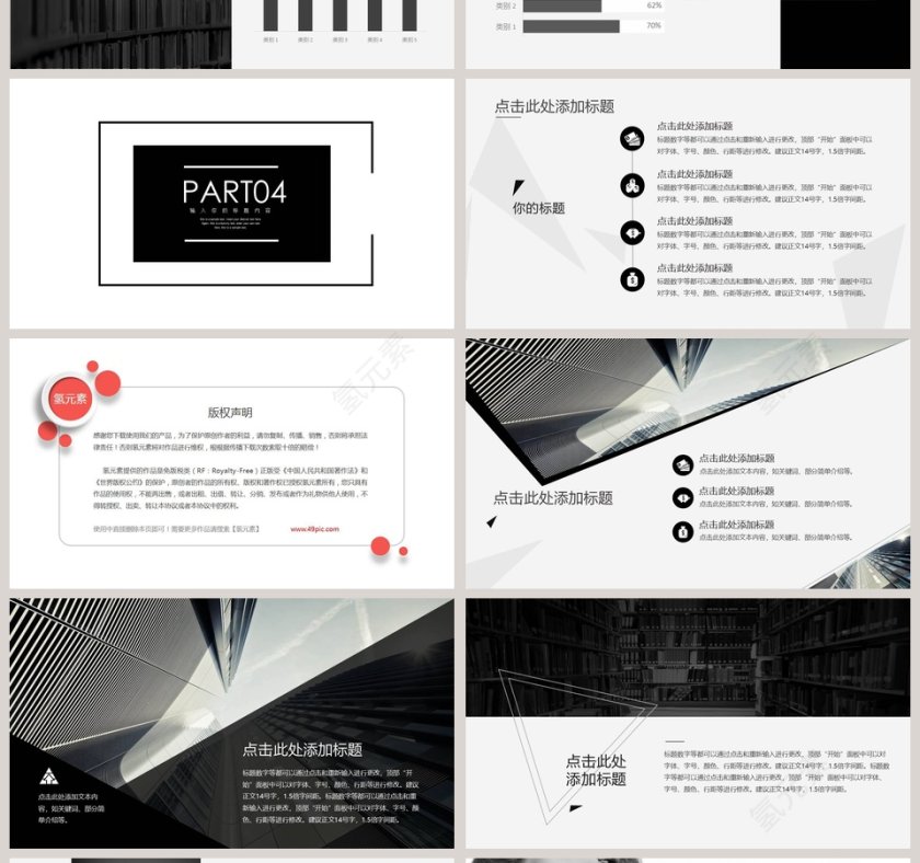 时尚简约企业宣传ppt模板第4张