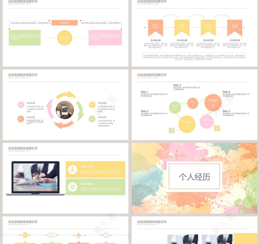 彩绘风格背景简洁精美岗位竞聘ppt第2张