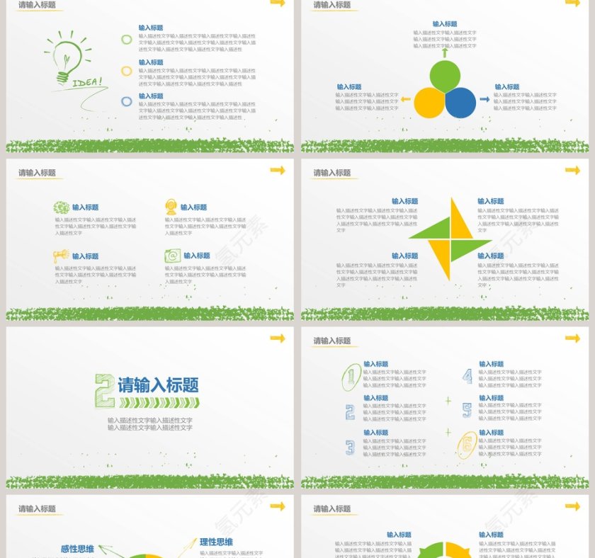 教师公开课PPT模板第2张