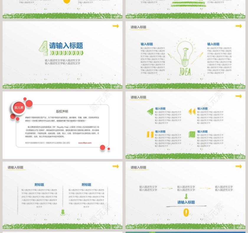 教师公开课PPT模板第4张
