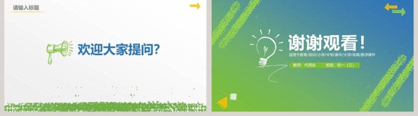 教师公开课PPT模板第5张