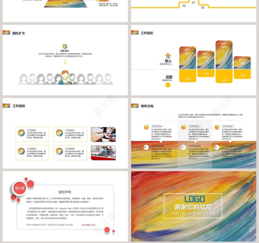 多彩油画风格PPT第7张