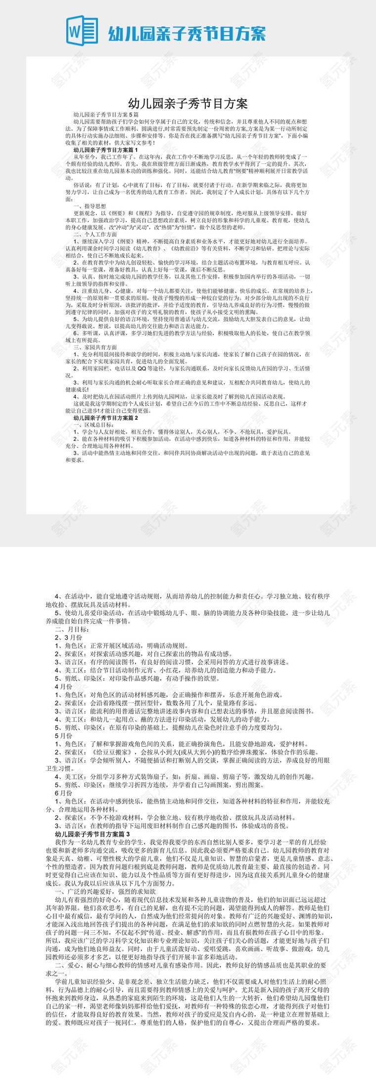 幼儿园亲子秀节目方案