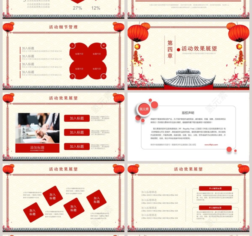 2019猪年年货活动促销年会PPT第4张