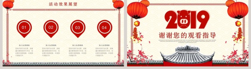 2019猪年年货活动促销年会PPT第5张