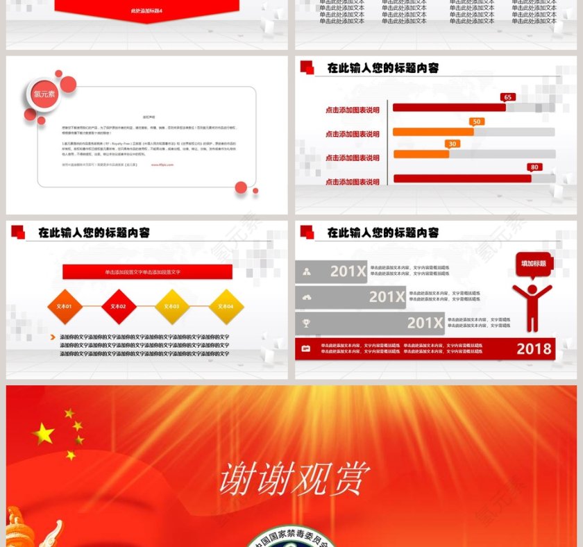 国家禁毒委员会政府工作PPT模板第7张