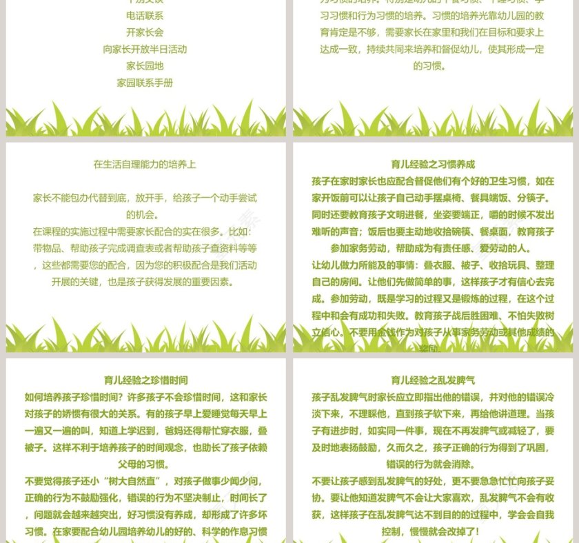 幼儿园中班班级情况座谈会家长会PPT第5张