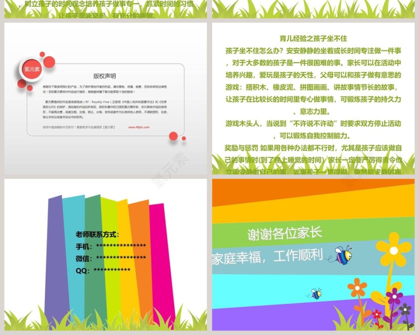 幼儿园中班班级情况座谈会家长会PPT第6张