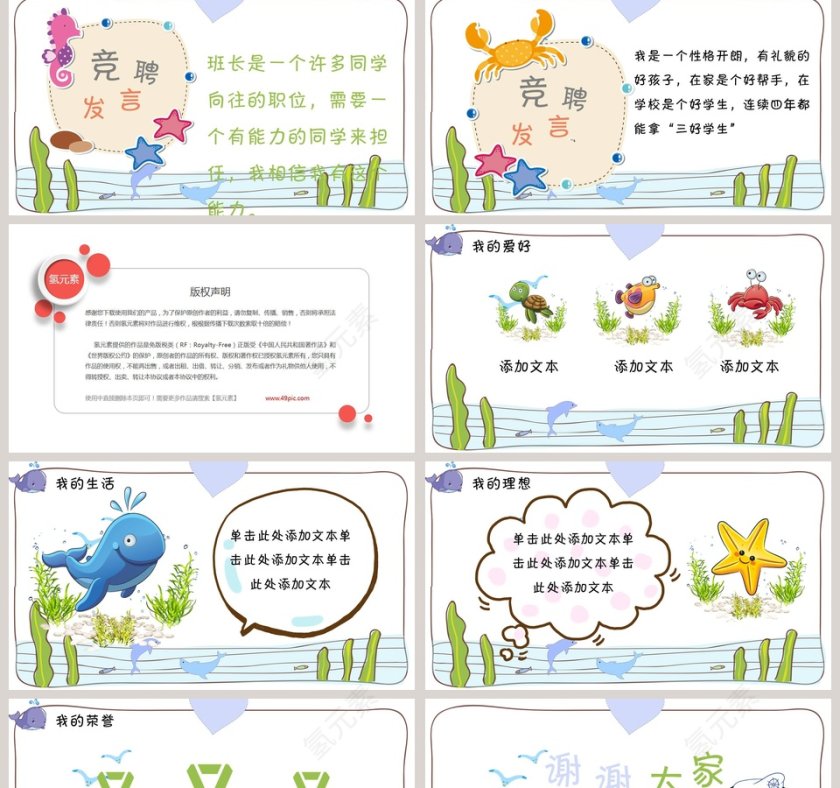 夏日文艺小清新手绘PPT模板第2张