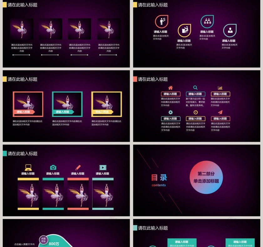 唯美大气舞蹈排舞练舞教学通用PPT模板第2张