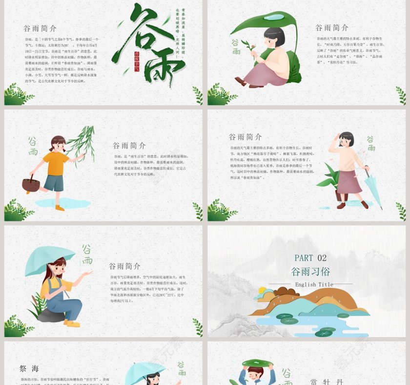 简约清新二十四节气谷雨PPT模板第2张