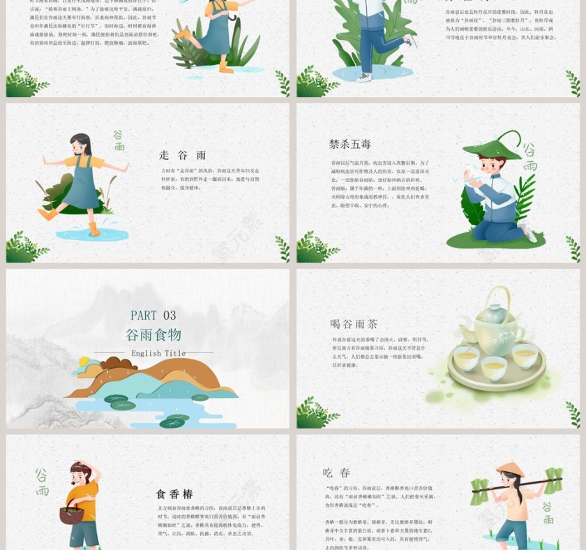 简约清新二十四节气谷雨PPT模板第3张