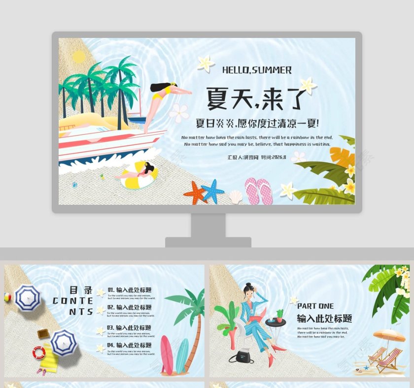 清新简约大气夏天来了PPT模板第1张