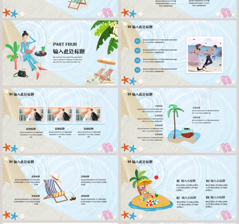 清新简约大气夏天来了PPT模板第4张