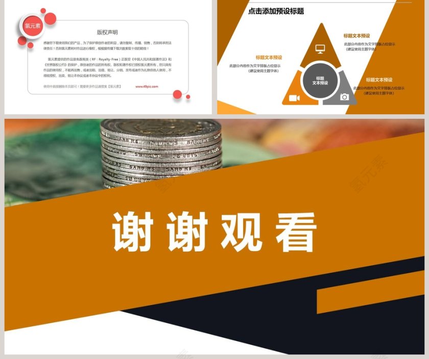 简约商务理财计划书PPT模板第5张