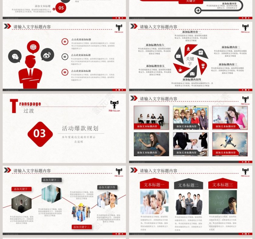 框架完整天猫商城双十一活动策划PPT模板第4张