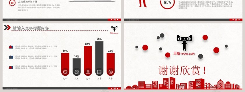 框架完整天猫商城双十一活动策划PPT模板第7张