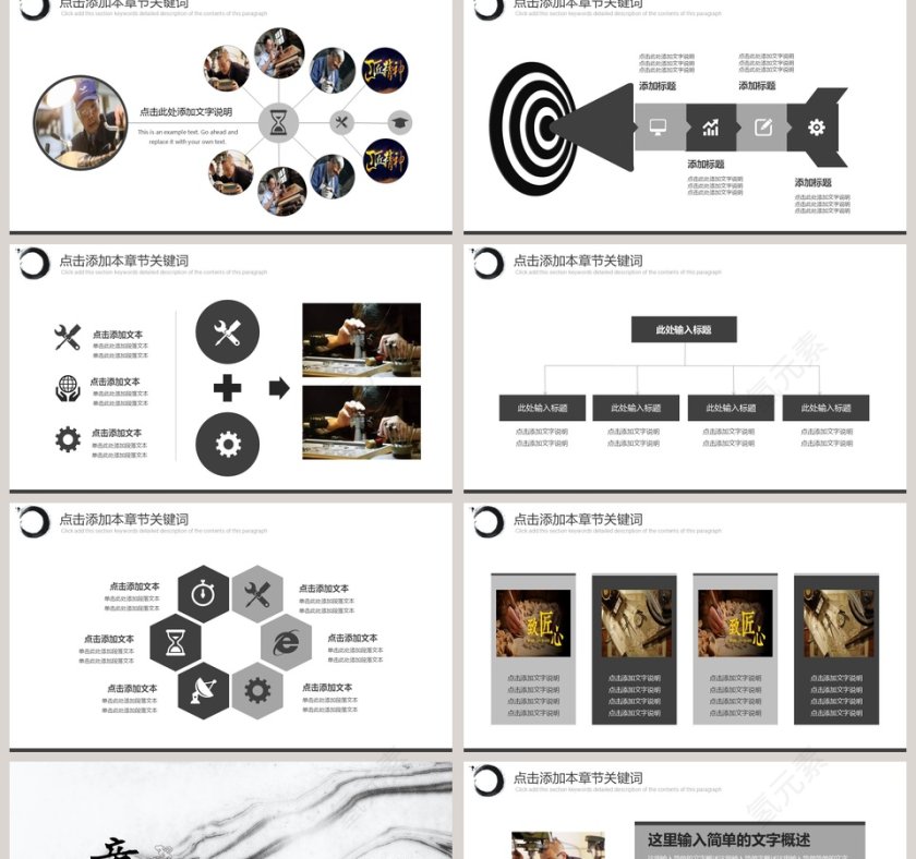 黑白风简约大气水墨画风格工匠精神PPT第2张