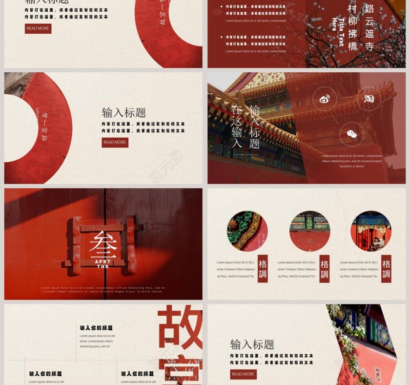 大气故宫历史经典文化ppt模板第3张