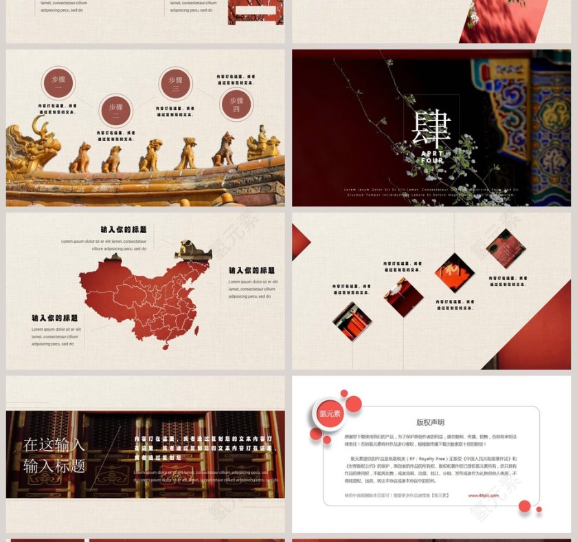 大气故宫历史经典文化ppt模板第4张