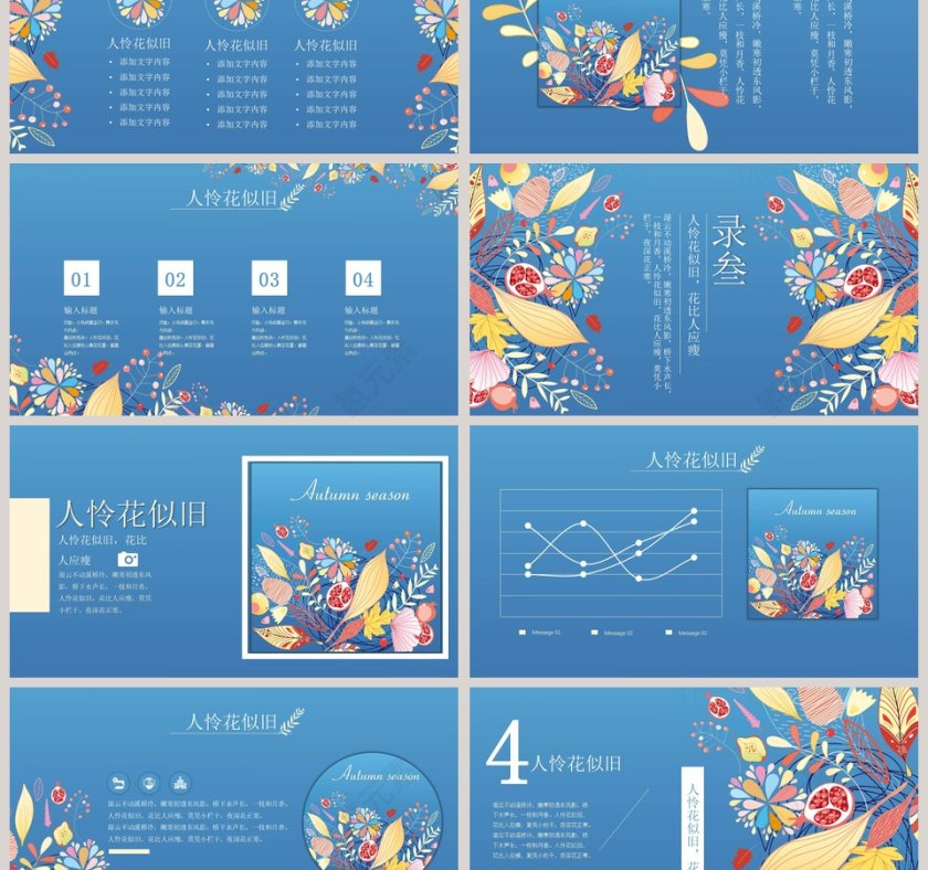 人怜花似旧，花比人应瘦ppt第3张