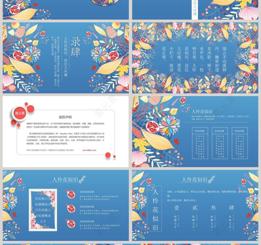 人怜花似旧，花比人应瘦ppt第4张