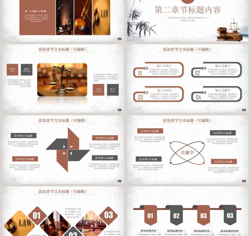 公平正义法律法庭公平公正PPT模板第3张