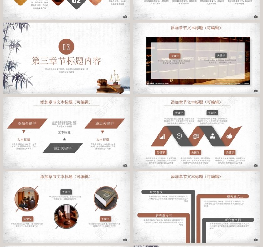 公平正义法律法庭公平公正PPT模板第4张