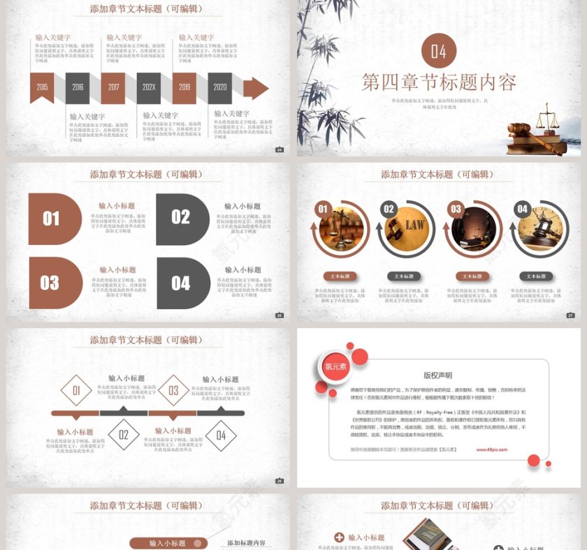 公平正义法律法庭公平公正PPT模板第5张