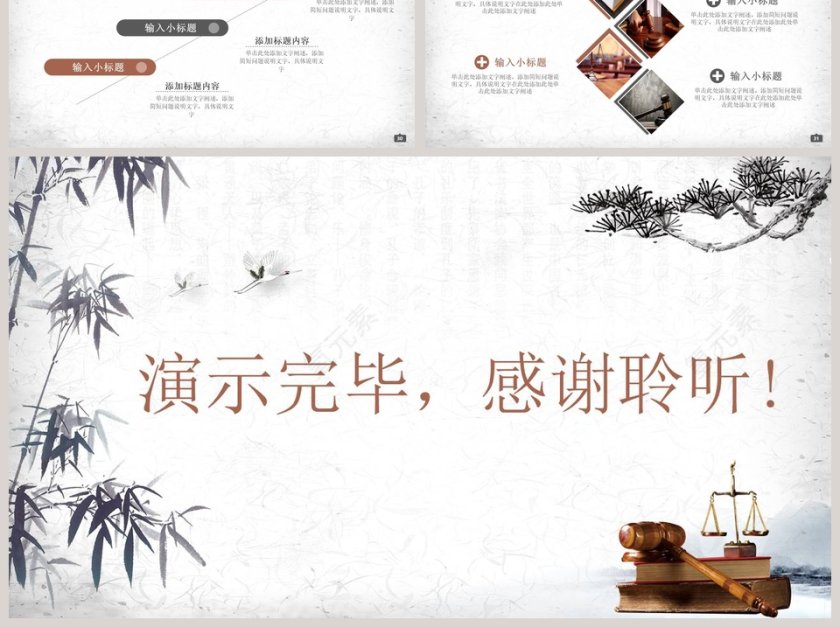 公平正义法律法庭公平公正PPT模板第6张