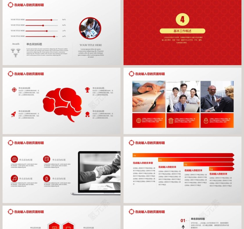  简洁高雅商务风新华保险专用PPT模板第5张