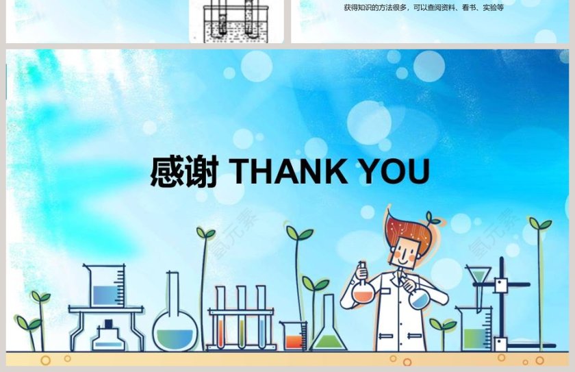 课题3水的组成PPT模板第4张